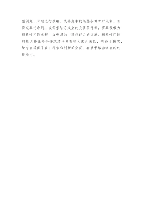 初中数学总复习指导及对策.docx