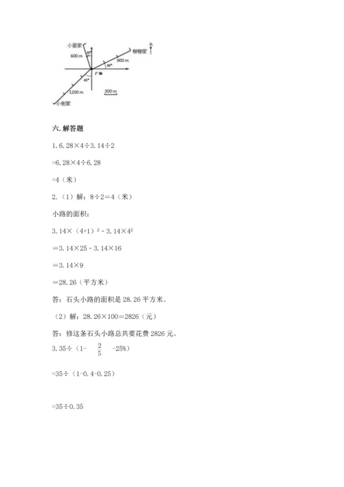 小学六年级上册数学期末测试卷及参考答案（黄金题型）.docx