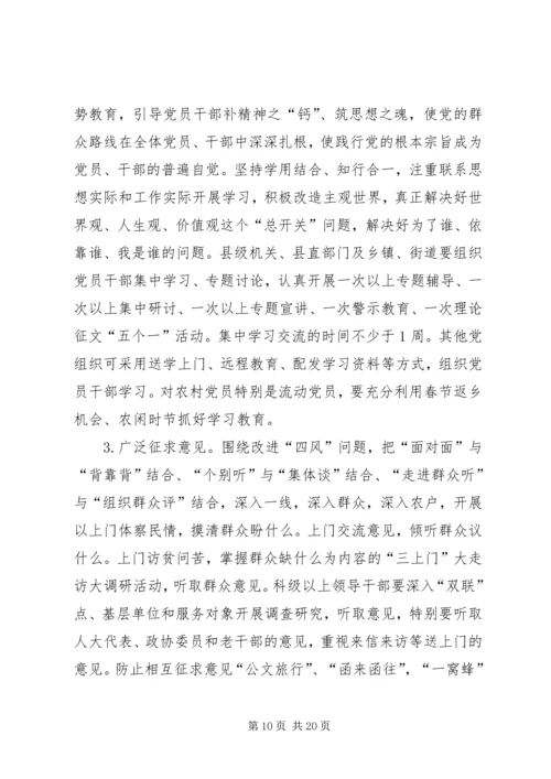 深入开展党的群众教育实践活动的实施意见 (3).docx