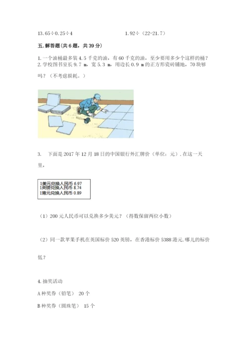 人教版五年级上册数学期末考试试卷精品（夺冠）.docx