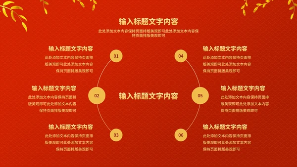 红色中国风中式虎年新年节日PPT模板