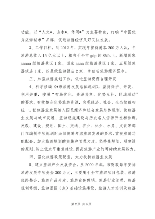 民政局加快发展旅游规划意见.docx