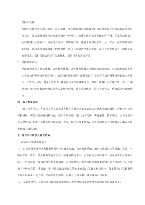 地下人防消防关键工程综合施工组织专题方案.docx