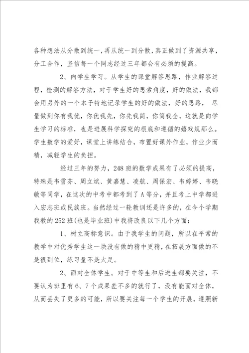 数学九年下期教学反思 九年级上学期数学教学反思