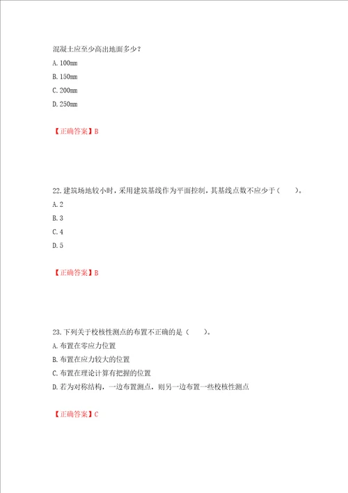 一级结构工程师专业考试试题押题训练卷含答案91