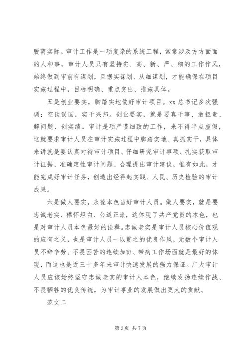 学习“三严三实”精神心得.docx