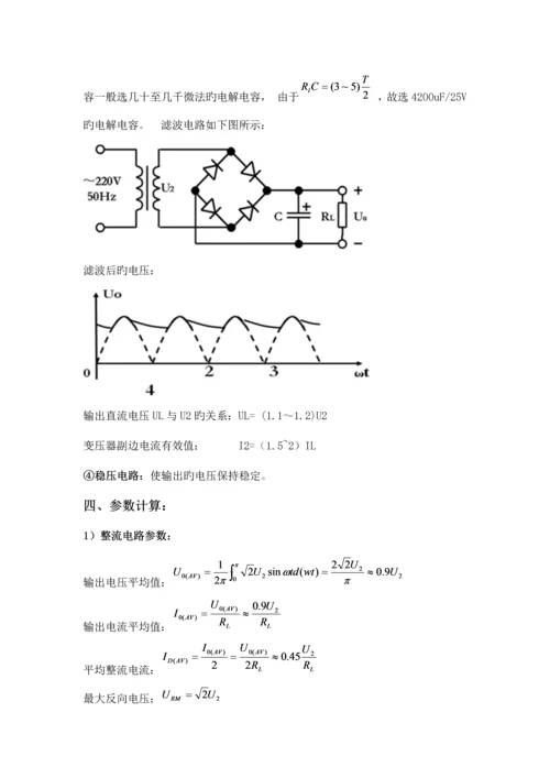 模电课设---FV转换电路设计与实现.docx