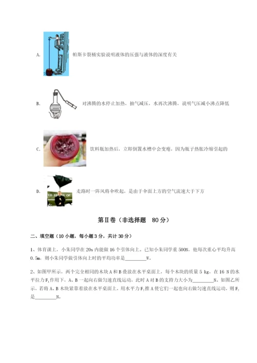第一次月考滚动检测卷-重庆市大学城第一中学物理八年级下册期末考试难点解析试题（含答案解析）.docx