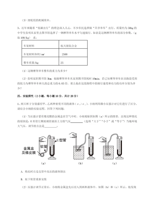 强化训练重庆长寿一中物理八年级下册期末考试专题测试试卷（含答案详解版）.docx