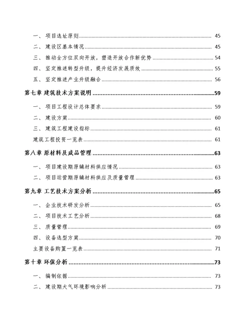 常熟光伏项目可行性研究报告-（范文参考）