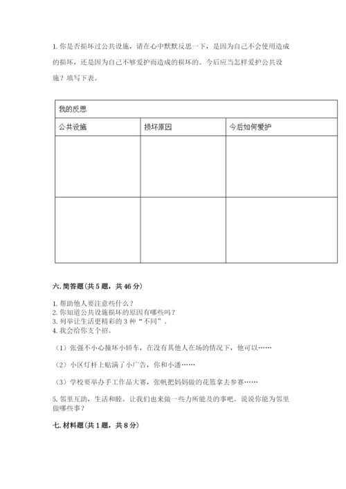 部编版道德与法治三年级下册期末测试卷含完整答案【名师系列】.docx