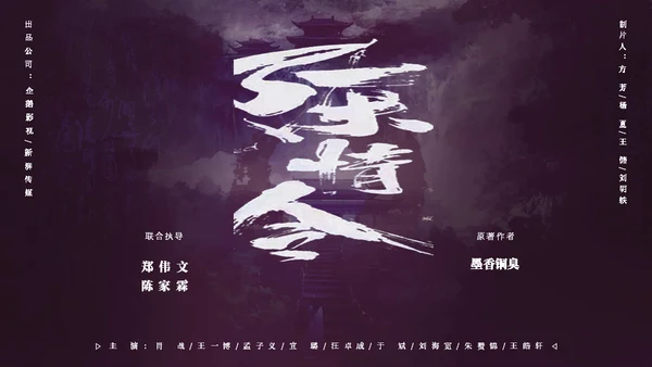 电视剧《陈情令》主题中国风通用PPT模板