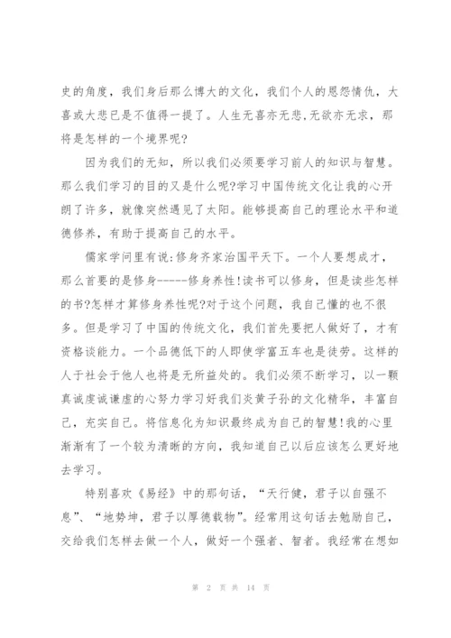 中国文化学习心得体会5篇.docx