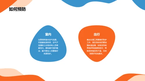 橙色插画开学第一课培训课件PPT模板