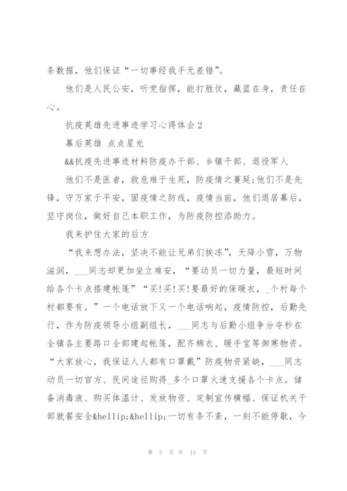 抗疫英雄先进事迹学习心得体会5篇.docx