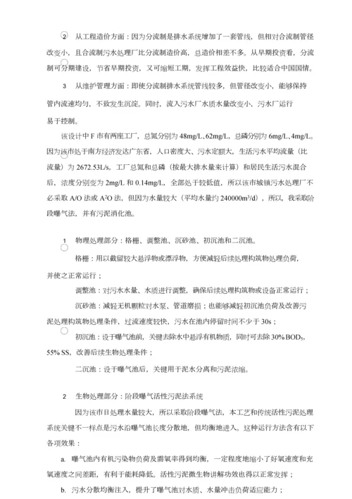 污水处理毕业设计方案开题报告.docx