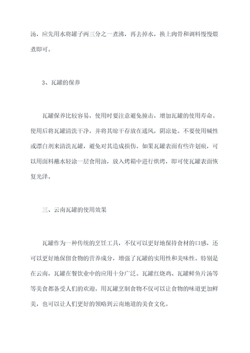 云南瓦罐使用方法