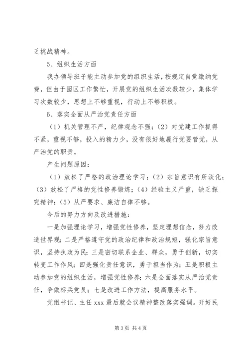 企业党组关于领导班子专题民主生活会召开情况的报告.docx