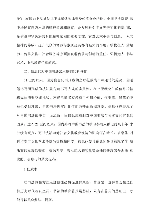 浅谈信息化时代的书法教学