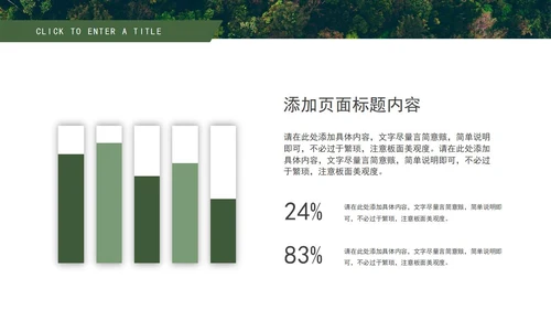 绿色风景唯美企业策划方案PPT模板