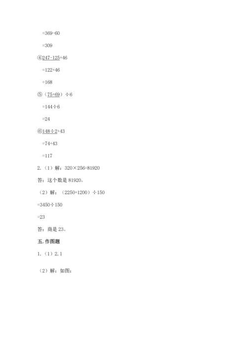 小学四年级下册数学期末测试卷附参考答案（精练）.docx