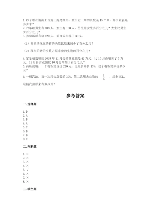 2022人教版六年级上册数学期末卷含答案【新】.docx