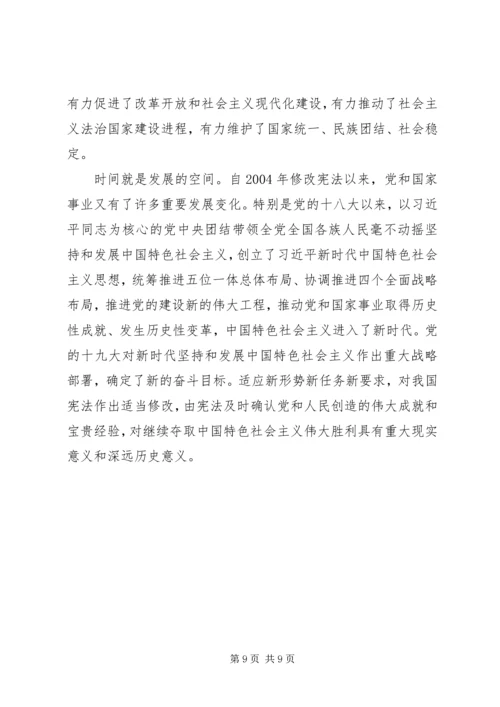 学习宪法修正案心得14篇.docx