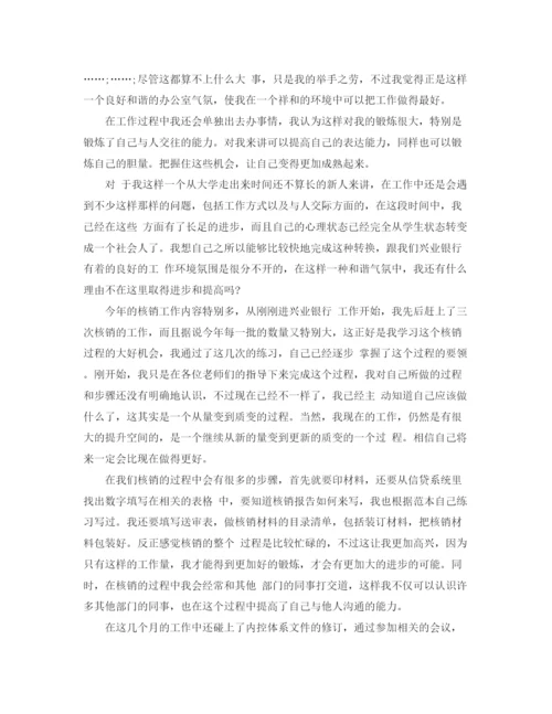 精编之银行实习自我鉴定范文3000字.docx