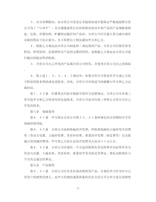 2023年设立中外合资经营企业合同（医药２）.docx