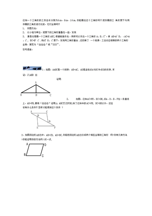 【精品】11章全等三角形学案