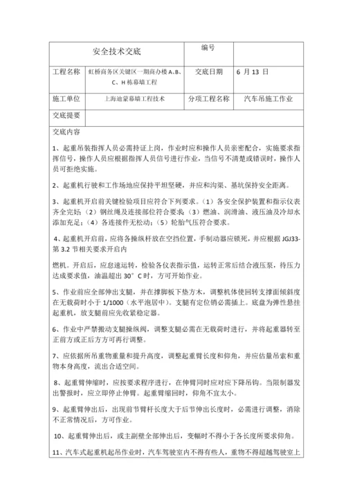 安全核心技术交底吊篮高处作业电焊作业汽车吊.docx