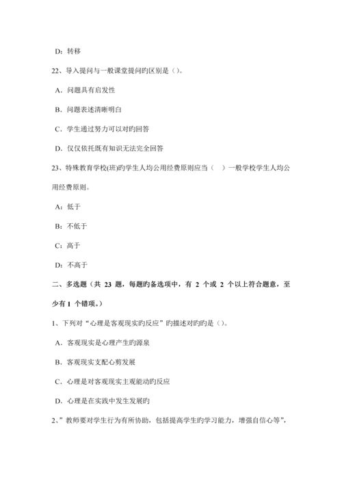 2023年山东省下半年下半小学教师资格考试综合素质预测考试试题.docx