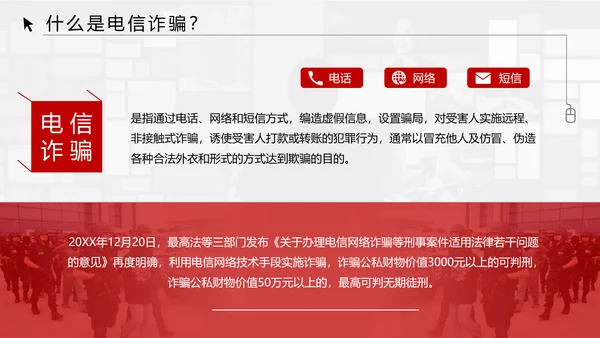 反诈宣传电信诈骗网络犯罪通用PPT模板