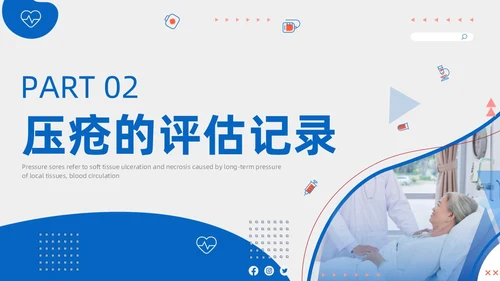 护理小讲课压疮的预防及护理小讲课商务PPT护理查房