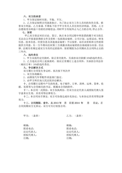 汽车零配件采购协议.docx