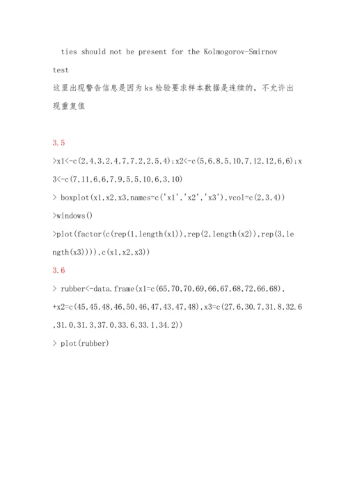 统计建模与R软件课后答案.docx