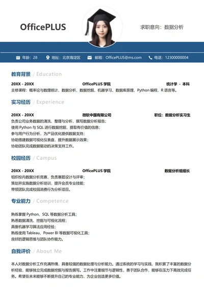 大学生个人简历