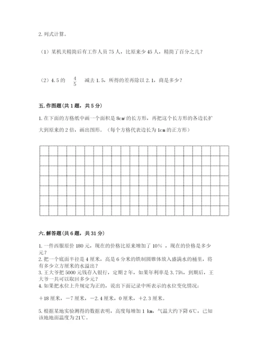 小学六年级下册数学期末卷精品【名师系列】.docx