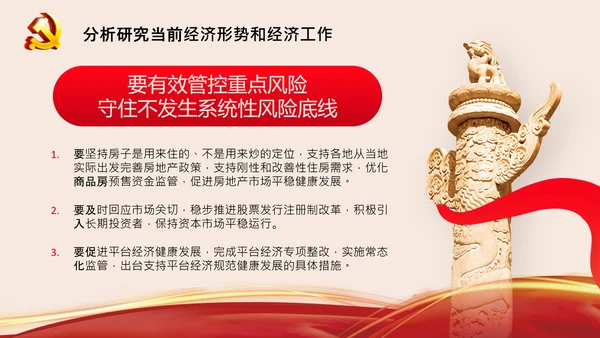 中央政治局会议释放当前经济工作重要信号PPT
