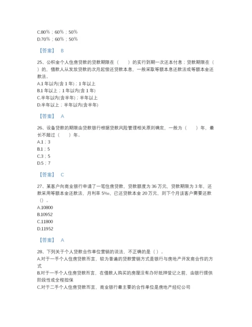 2022年河北省初级银行从业资格之初级个人贷款提升提分题库（考点梳理）.docx