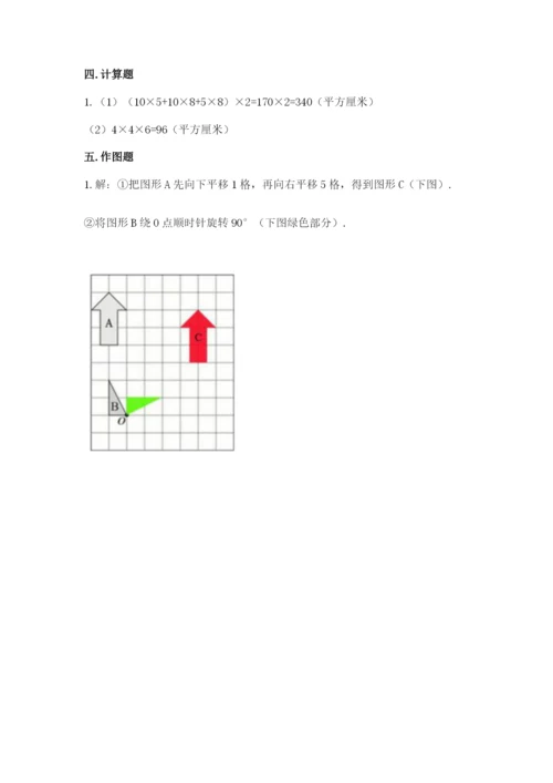 人教版五年级下册数学期末测试卷及参考答案【达标题】.docx