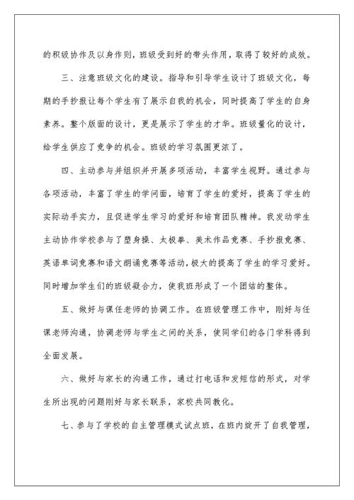 2022初中班主任个人工作总结最新版