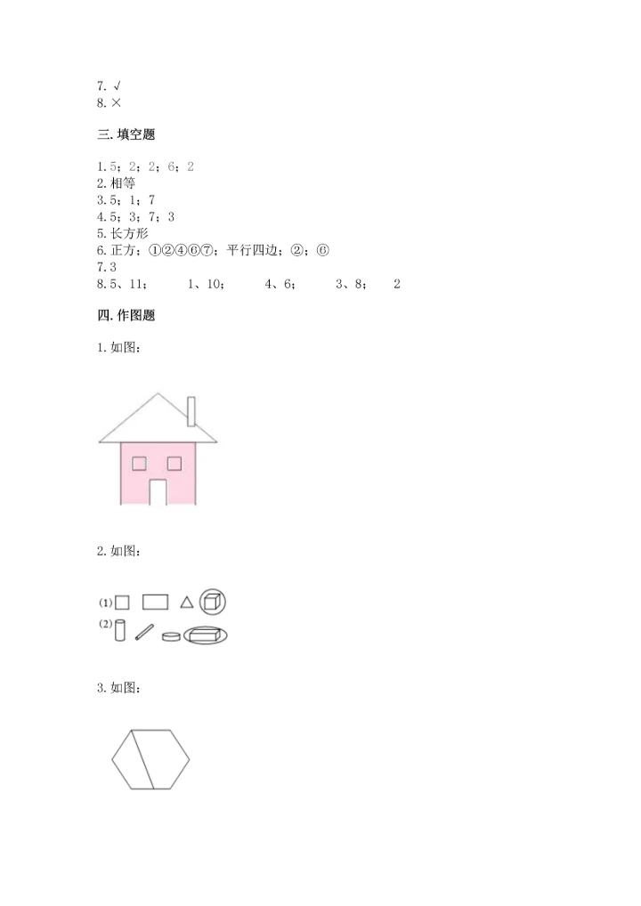 北师大版一年级下册数学第四单元 有趣的图形 测试卷（精品）word版.docx