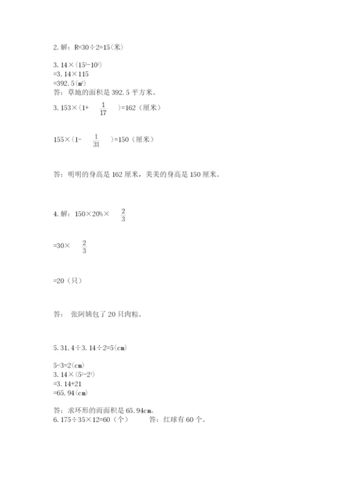 小学数学六年级上册期末模拟卷（综合题）word版.docx