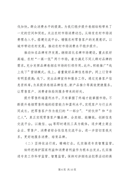 烟草专卖局年终工作总结及来年计划.docx