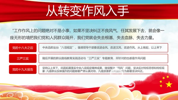 新时代全面从严治党的战略思路党课PPT模板