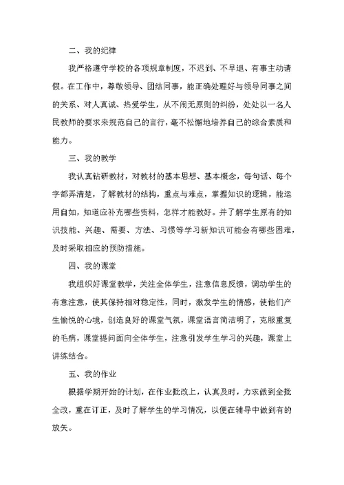 新教师年度工作总结模板5篇范文