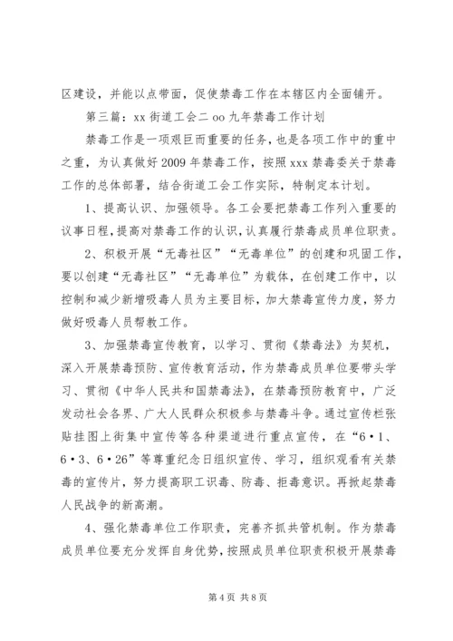 社区禁毒工作计划.docx