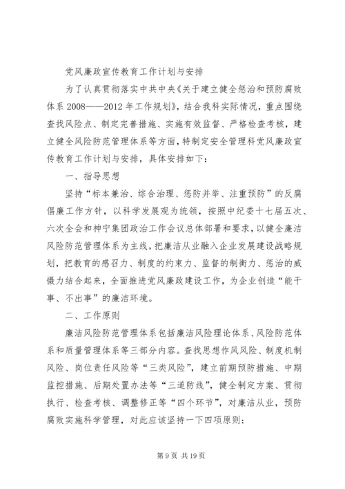 篇一：XX年党风廉政建设工作计划 (14).docx