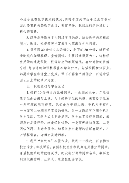 地理教师个人工作总结2023.docx